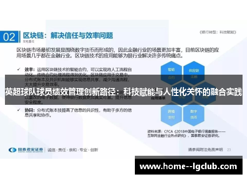 英超球队球员绩效管理创新路径:科技赋能与人性化关怀的融合实践 英超球队球员绩效管理创新路径:科技赋能与人性化关怀的融合实践