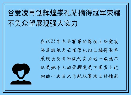谷爱凌再创辉煌崇礼站摘得冠军荣耀不负众望展现强大实力 谷爱凌再创辉煌崇礼站摘得冠军荣耀不负众望展现强大实力