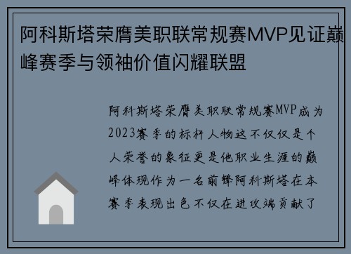 阿科斯塔荣膺美职联常规赛MVP见证巅峰赛季与领袖价值闪耀联盟